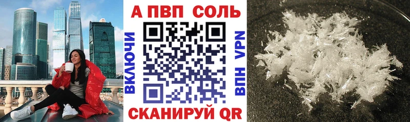 A PVP Соль  Омск 