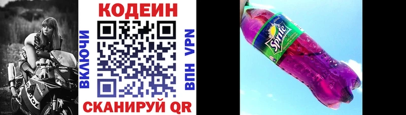 Кодеин напиток Lean (лин)  Омск 
